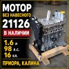 dvigatel-vaz-21126-bez-navesnogo-agregat