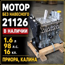 dvigatel-vaz-21126-bez-navesnogo-agregat