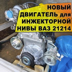 dvigatel_21214_1