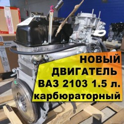 dvigatel_vaz_2103_2